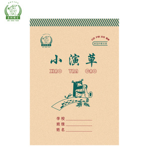 园拼音本小学生本子方格本生字本练习本小演草本32k18页10本作业本