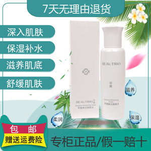 无限极萃雅美白爽肤水100ml美白爽肤水美白提亮肤色护肤水