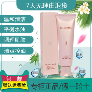 无限极萃雅清透洁面乳洗面奶深层清洁清润系列护肤品清透洗面奶