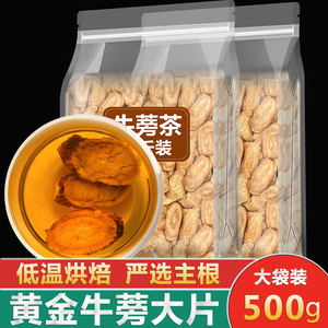 牛蒡茶根片正品野生特级药材鲜韩国新鲜黄金牛塝旁棒磅膀干的功效