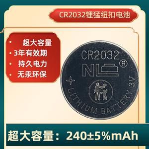 CR2032纽扣电池锂猛扣式大容量240mah3V电子秤汽车遥控充电器通用