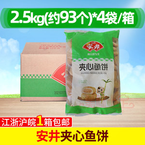 安井夹心鱼饼2.5kg*4包火锅店麻辣烫食材 豆捞鱼丸子烧烤油炸小吃