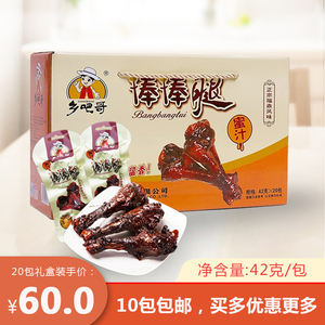 乡吧哥蜜汁棒棒腿正宗福鼎风味特产卤味真空温州年货零食礼盒包邮