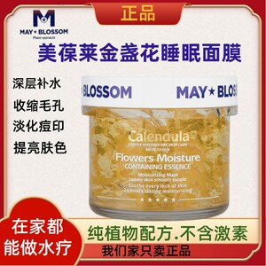美葆莱金盏花舒缓保湿睡眠面膜150g补水温和修复红血丝痘印女