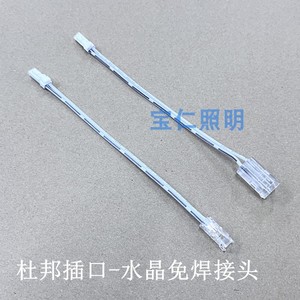 杜邦插口15cm 水晶扣LED灯带免焊接头连接器单色衣橱柜灯条延长2p