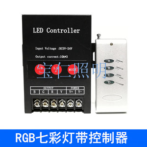 led七彩灯带控制器 5-24V七彩RGB灯条模组12V控制器30A主控器按键