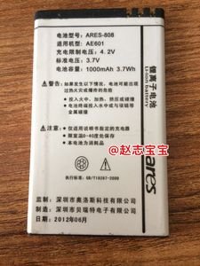 ares奥洛斯AE601手机电池 ARES-808定做电池 电板 1000mah