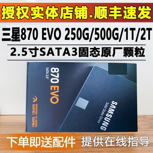 三星870 EVO 250G 500G 1TB 2TB 2.5寸SATASSD固态硬盘台式笔记本