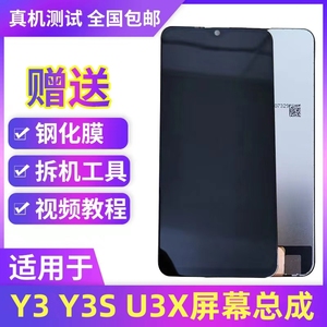 适用于vivo Y3 Y3S屏幕总成U3X内外一体液晶显示触摸元玻璃带框屏