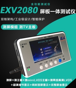 TV多功能修机王 液晶主板测试仪MINI LVDS 4K测屏仪点屏 EXV2080