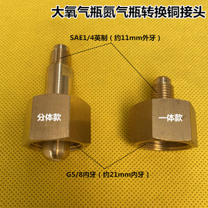 中央空调氮气氧气瓶转接头氧气过桥加压阀瓶头打压直接转换铜接头