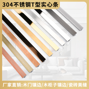 304不锈钢实心T型卡条黄钛金拉丝背景墙地板金属衣柜瓷砖压边线条