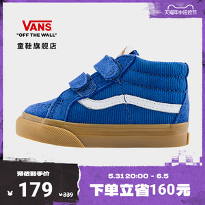 【狂欢节】Vans范斯童鞋官方 SK8-Mid V牛仔蓝萌酷复古小童板鞋