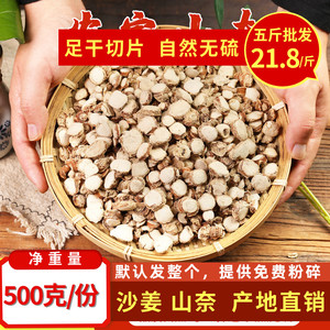 山奈沙姜片500g香料沙姜粉食用三奈钓鱼泡酒中药材沙姜干调料包邮