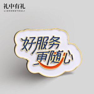 好服务更随心定做磁吸电信服务之星胸徽服务大使胸牌徽章胸针定制