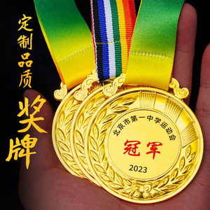 奖牌定制定做学校运动会马拉松金牌儿童挂牌篮球比赛荣誉奖杯奖章