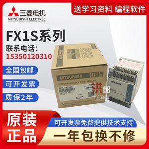 全新三菱PLC FX1S-10MR 14MR 20MR 30MR/MT 全新正品 质保24个月