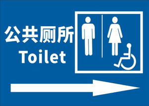 卫生间公共厕所指引导向箭头标志标识地面贴纸洗手间指示牌洗手间防水