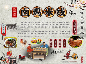 米线简介画