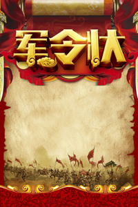 651海报印制展板喷绘素材贴纸18开门红军令状图片宣传海报画0人付款