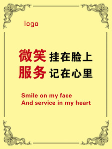 微笑服务标语贴纸