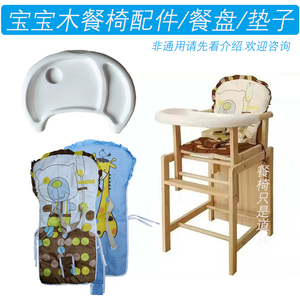婴儿餐椅餐盘坐垫笑巴喜博比龙儿童餐椅托盘座垫布套宝宝餐椅座套