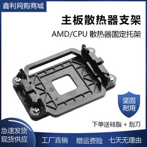 AMD主机板支架散热器底座卡扣AMD/AM4/775散热器托架CPU风扇底架.