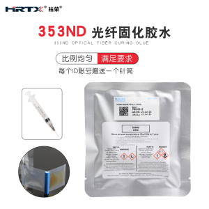 HRTX祜荣353ND光纤胶水环氧树脂AB组光纤固化胶水陶瓷胶4克装