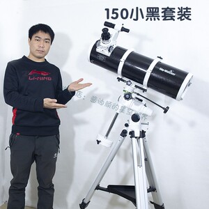 信达小黑150eq抛物面牛反天文望远镜专业观星深空大型大口径高倍