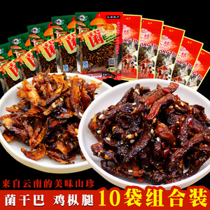 云南特产 麻辣鸡枞腿菌干巴500g（50*10包）香辣小吃零食儿童休闲