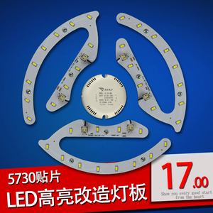 LED吸顶灯改造灯板马蹄形圆形5730灯芯三色变光风扇灯替代勾形片