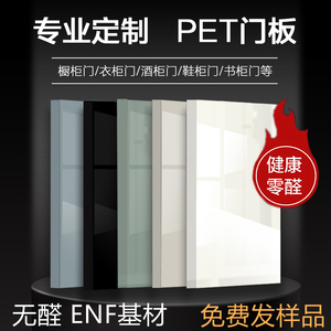 pet柜门橱柜门定制门板厨房柜门衣柜门高光肤感osb欧松板定做门扇
