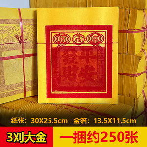 801人付款淘宝闽南天公金结婚周岁乔迁拜拜烧金纸过年初九敬天公大佰