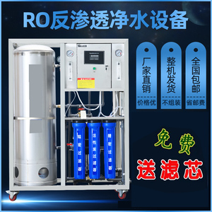 大型商用净水器ro反渗透直饮水去离子水纯净水桶装水工业水处理机