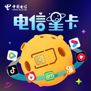 山西电信星卡19元纯流量4g上网卡不限速手机卡电话卡全国通用流量