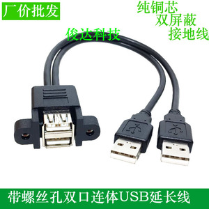 双口 USB2.0延长线 连体线 USB两口挡板线 上下层 USB2.0双口线