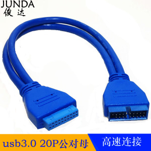 USB3.0 19Pin主板延长线IDC公对母0.3米0.5米20P/19Pin M/F数据线