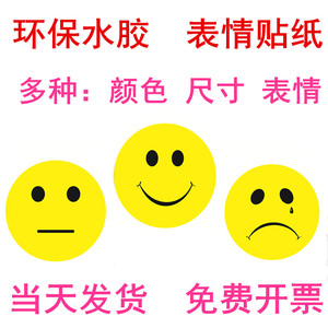 特大中小号笑脸贴纸哭脸平脸贴卡通表情贴幼儿园奖励贴纸活动贴纸