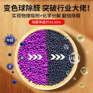 除甲醛变色紫球高锰酸钾球纳米矿晶加黑活性炭包除醛用强力吸甲醛