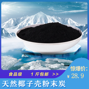 实验用椰壳粉末超细粉末椰子壳炭粉食品级活性碳粉竹质提纯木炭黑