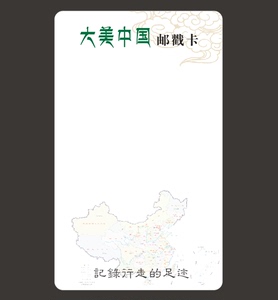 美丽中国加厚白卡纸邮戳卡不带马日戳纪念戳风景戳集邮邮票收藏品