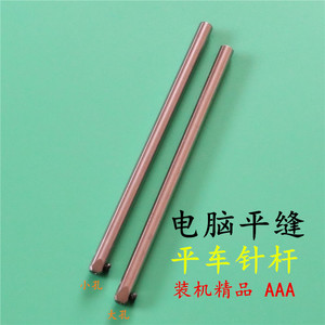 平车同步车针杆小孔针杆大孔针杆工业平车针杆工业电动缝纫机配件