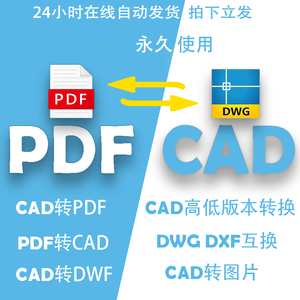 CAD打印pdf批量导出CAD转dwf高清图片CAD高版本转换低版人工代转