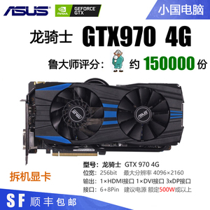 华硕gtx970 4g 猛禽龙骑士冰骑士拆机游戏独立显卡
