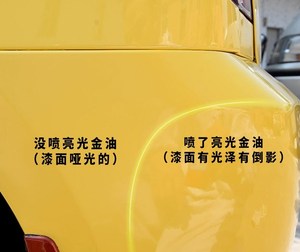 亮光金油 漆面汽车上光清漆自喷漆补漆亮油 透明增亮防氧化光亮漆