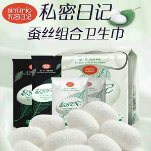 私密日记蚕丝卫生巾