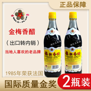 金梅牌香醋550ml*2瓶镇江恒顺醋厂产出口转内销梅花标志金梅醋