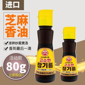 韩国进口不倒翁纯芝麻油香油80ml凉拌调味烹饪火锅凉拌菜调料香油