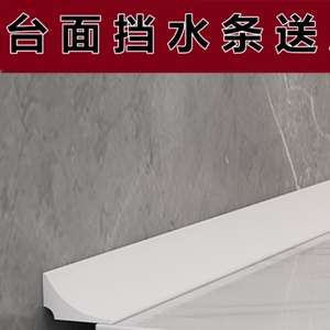 洗手台防水挡条边缘