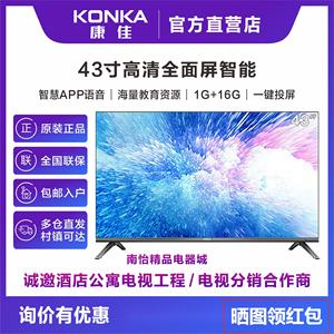 Konka/康佳 43S3 Y43 K43  43寸高清全面屏智能网络液晶电视G30AE